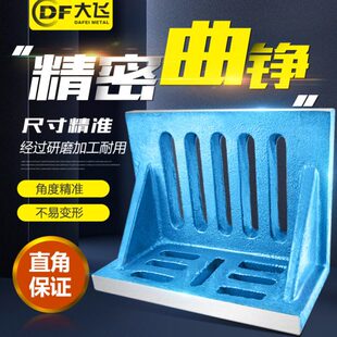 铸铁度弯6直角板检验机床直角9板寸弯板铣床曲铮夹平0-板20靠曲铮