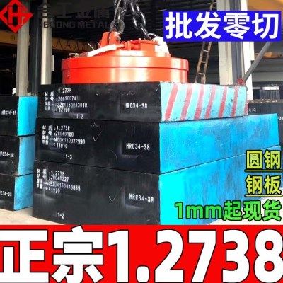 零切1.2738塑胶模具钢材 塑料预硬2738钢板圆钢 2738模具钢,金属材料及制品,模具钢/工具钢/特钢,淘宝优惠券,粉丝福利购,淘宝优惠卷