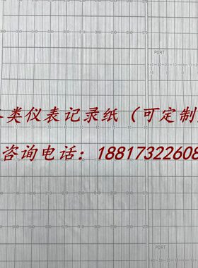 记录H37 V10船用  10纸纸航H180打印纸V-84 5A8进口KA26航向海R14