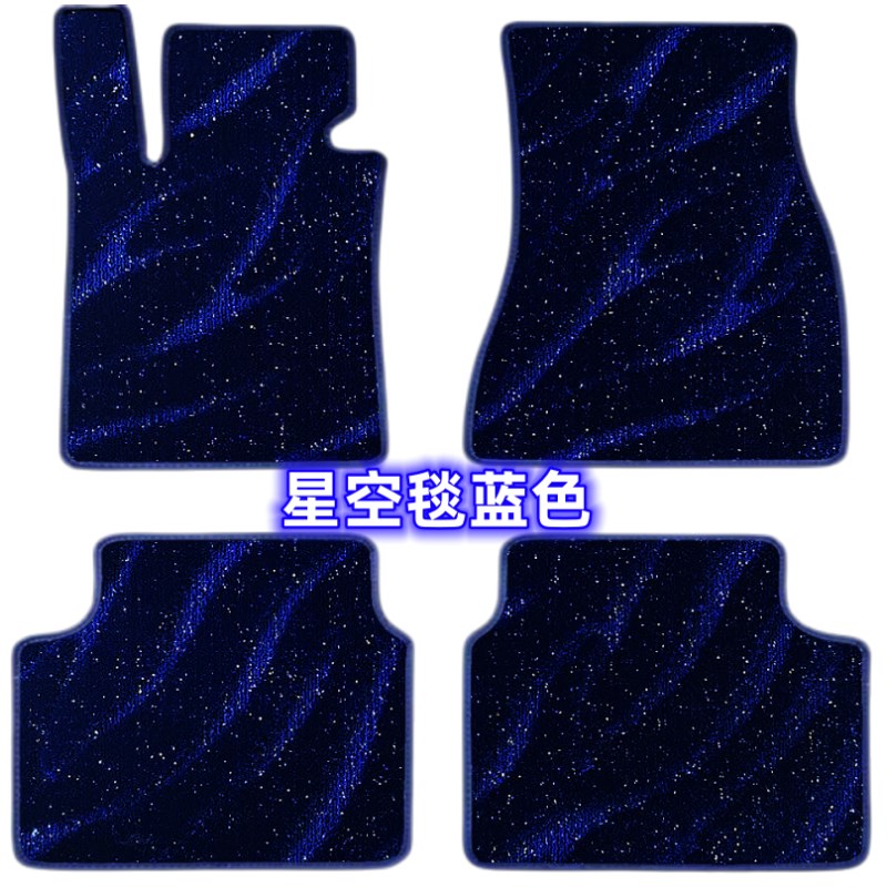宝马3系5系GT1系X1X2X3X5X4X6X7i4i7i8Z4M专用T上层星空毯汽车脚
