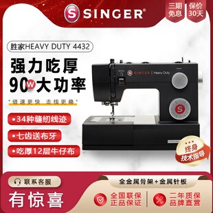 胜家用缝纫机443l2台式 锁边扣眼 电动大功率多功能吃厚薄脚踏台式