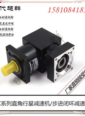 行星减速机6050环86步进现货8适配X闭/W7系列伺服电机P包邮/直角