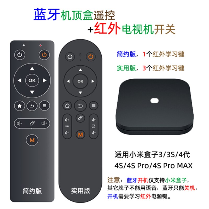 YYF定制小米盒子3 4 3S 4S Pro MAX蓝牙遥控R器学习红外电视开关