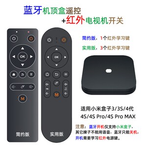YYF定制小米盒子3 4 3S 4S Pro MAX蓝牙遥控R器学习红外电视开关