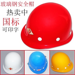 安全帽玻璃钢材质唐丰2015建筑施工帽国标防砸抗冲U击施工保护头