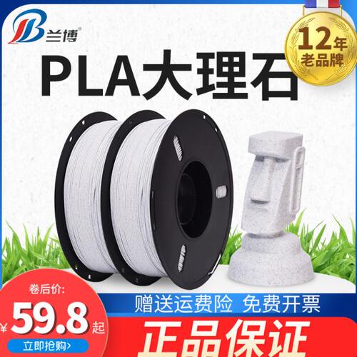 耗材 1KG 大理石兰博 LA大理石. 高速P75纹理耗材 PLA耗材打印1m