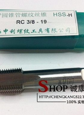 上海申利SLT 55度圆锥管螺纹丝锥RC1/16 1/8 1/4 3/8 1/2 3/4