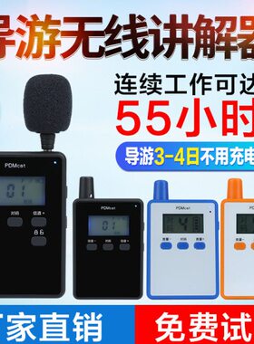 机机讲解器带导览导览电子景区音无线讲解器一对多团讲解高清 质