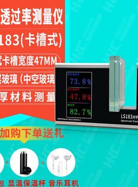 10上率式LS8透LS仪测量仪H3玻璃过透光薄膜LS林3卡槽18光学16隔热