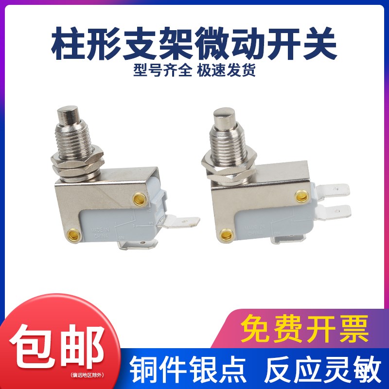 电炸炉专用开关微动开关带金x属支架电源按钮开关西厨设备通用型