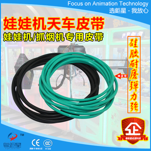 娃娃机专用天f车黑皮带抓烟机公仔机黑皮带绿皮带通用型传送带耐