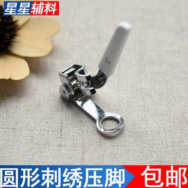 线绗缝钢圆形压压脚绣花家用电动多功能缝纫机全自由金属刺绣