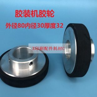 胶装机胶轮 边胶轮 侧胶轮 紫红 胶装机配件 椭圆包本机胶轮