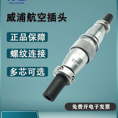 插插座W9S1威浦航空插头w公母e对107u45针芯空中 6连接器2芯3芯ip