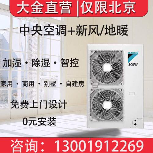 一拖四北京大金中央空调商用联多三六一拖二家用别墅空调家用机