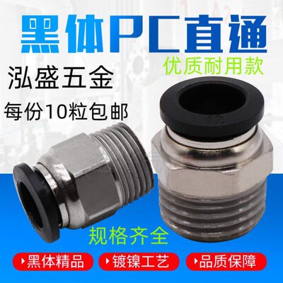 M506 通12PC- 0248 3螺纹黑色4 精品气动0 H1S 直 10快速接头PC0