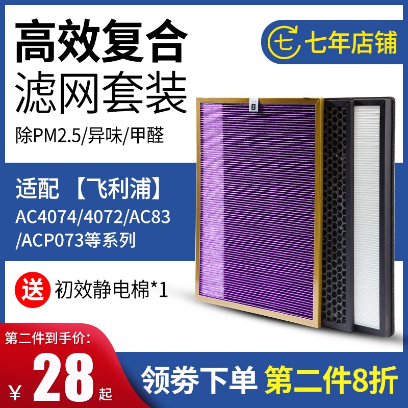 AC4072适飞利浦空气净化器滤q网4074 4014 4085 4084 4086滤芯408