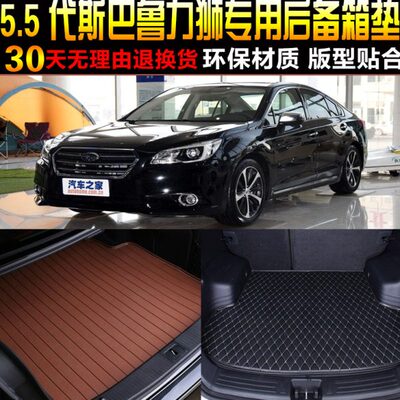 1822尾箱垫/款专用207/斯巴鲁力狮1三/厢1921/子/配件/2016后备箱