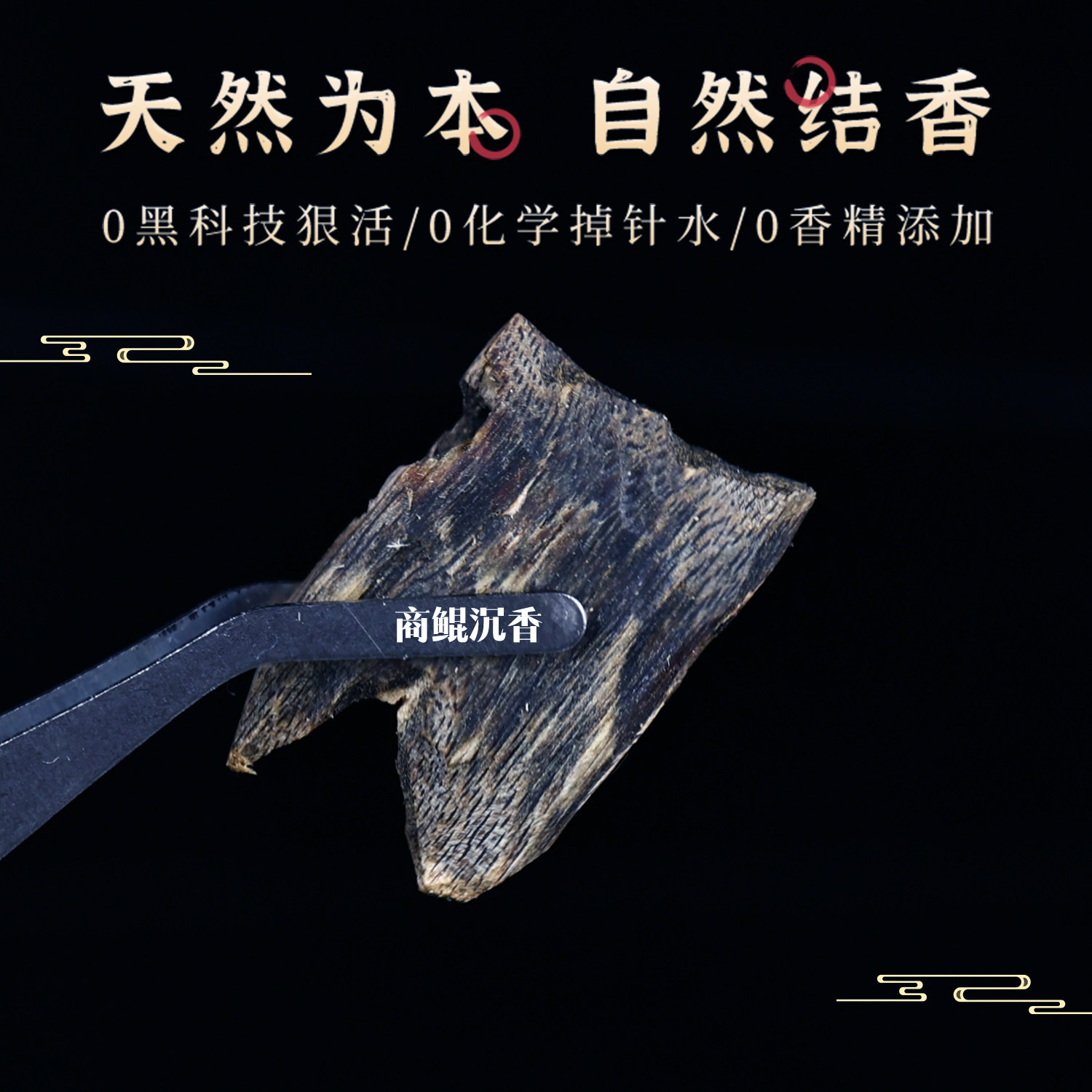 黑油脂熟透香块天然棋楠99沉香奇楠熏香料淳化老料碎料上炉原材料