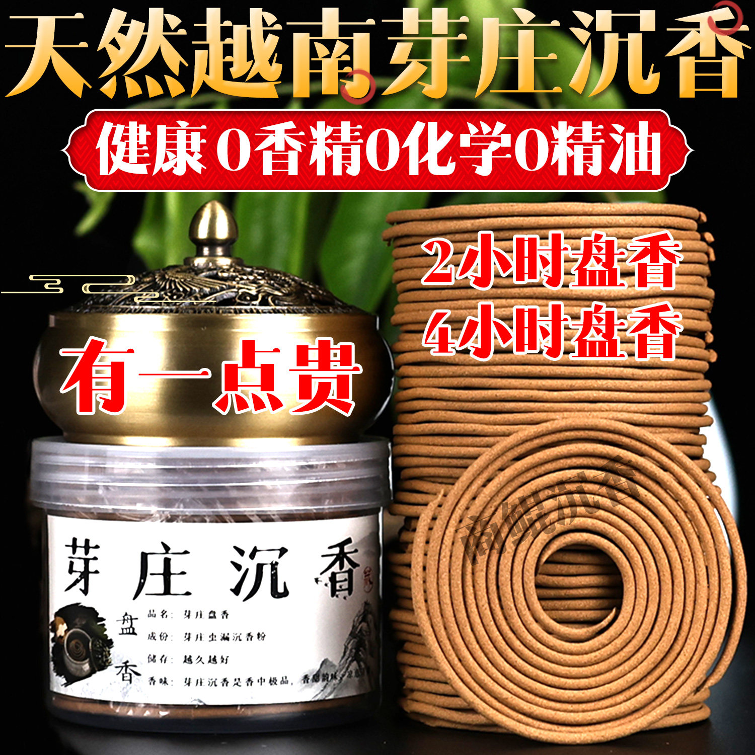 天然越南芽庄沉香2小时4小时盘香家用室内卧室礼佛香供神香道观道