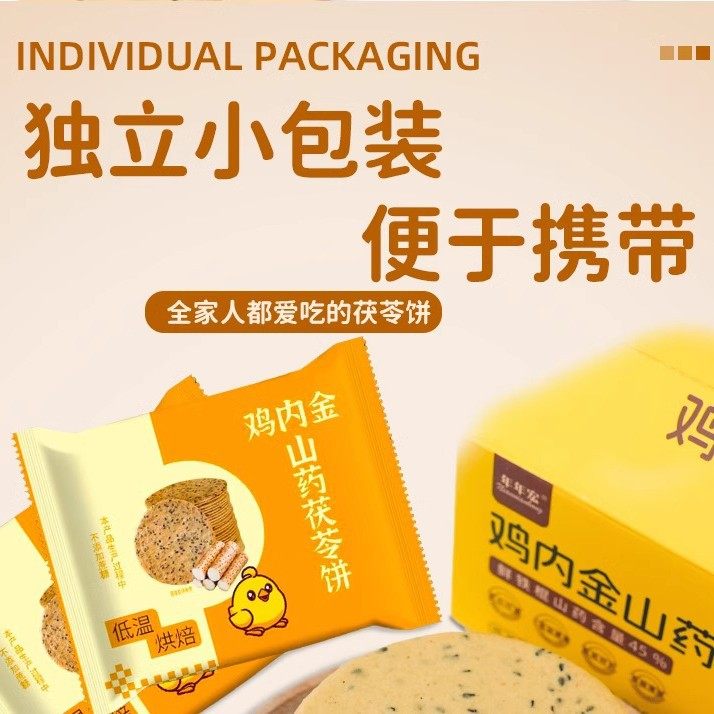 山药鸡内金茯苓薄脆薄脆老人脾胃零食儿童健康无糖精消化饼官方旗