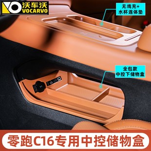 内饰C10无线充保护水杯垫汽车配件 适用于零跑C16中控下储物盒改装