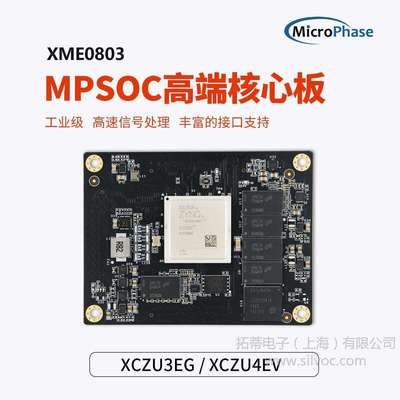 微相XilinxFPGA核心板ZynqUltraScale+XME0803-3EG4EVPCIE