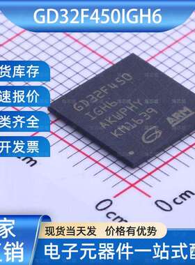GD32F450IGH6单片机(MCU/MPU/SOC)BGA-176GigaDevice兆易创新芯片