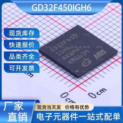 GD32F450IGH6单片机(MCU/MPU/SOC)BGA-176GigaDevice兆易创新芯片