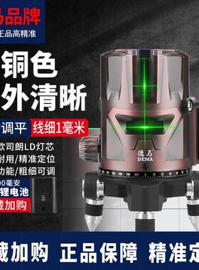 新款欧司朗LD绿光5线红外线水平仪室外阳光下爆闪可见强光水平仪