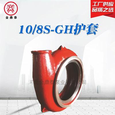 渣浆泵配件10/8S-GH过流件护套叶轮砂砾泵配件抽沙泵配件叶轮
