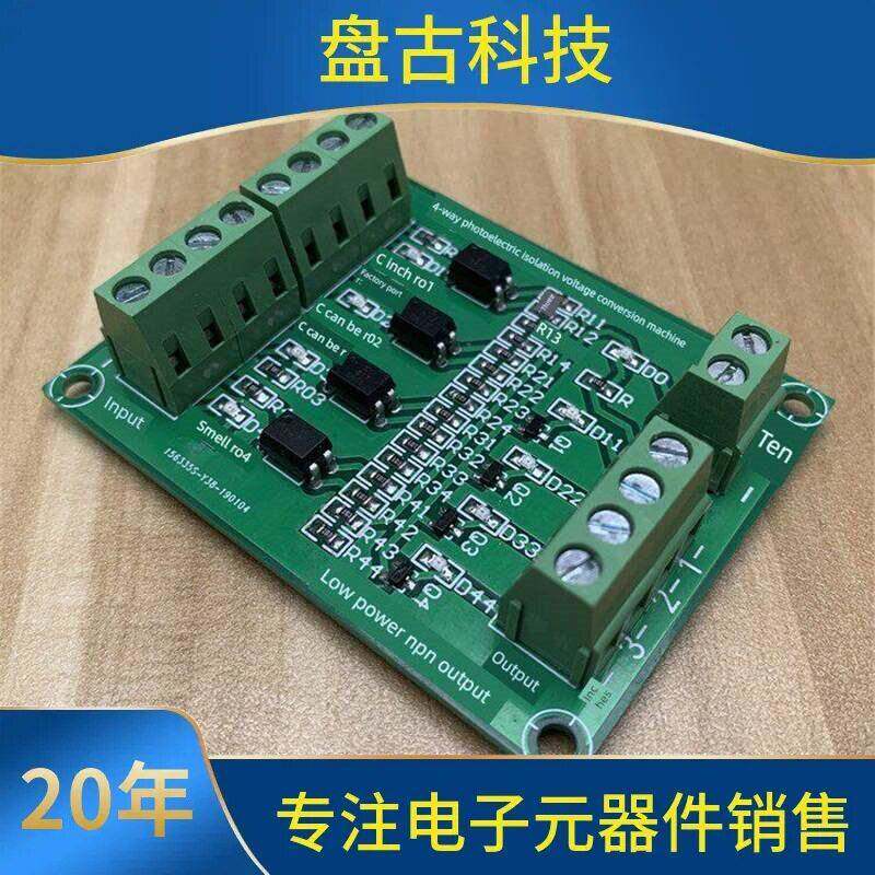 直流脉冲开关数字体积Plc片机Io信号电压转换板光耦合器光电隔