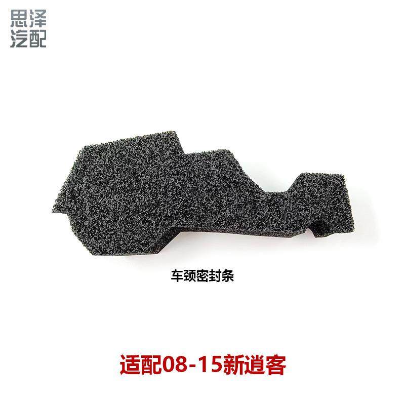 08-15逍客机盖密封海绵密封块叶子板密封胶隔水棉66871-3ZA0A/1A