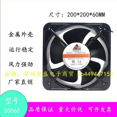 原装JD-A20060H2BL18060H2HBL20CM20060110V机柜金属散热风扇