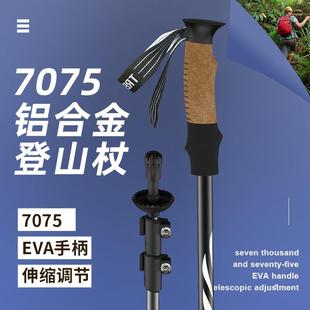 登山杖专业户外7075铝合金伸缩折叠款轻便登山手杖徒步防滑拐杖