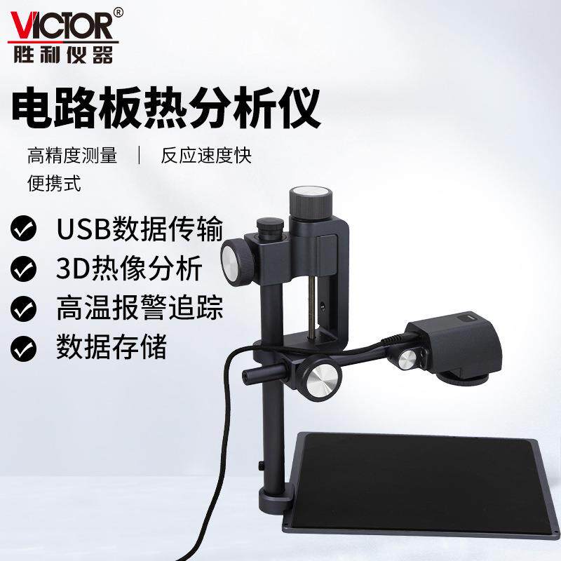 胜利VC380J手机维修主板工具电子设备热成像PCB电路板热分析仪