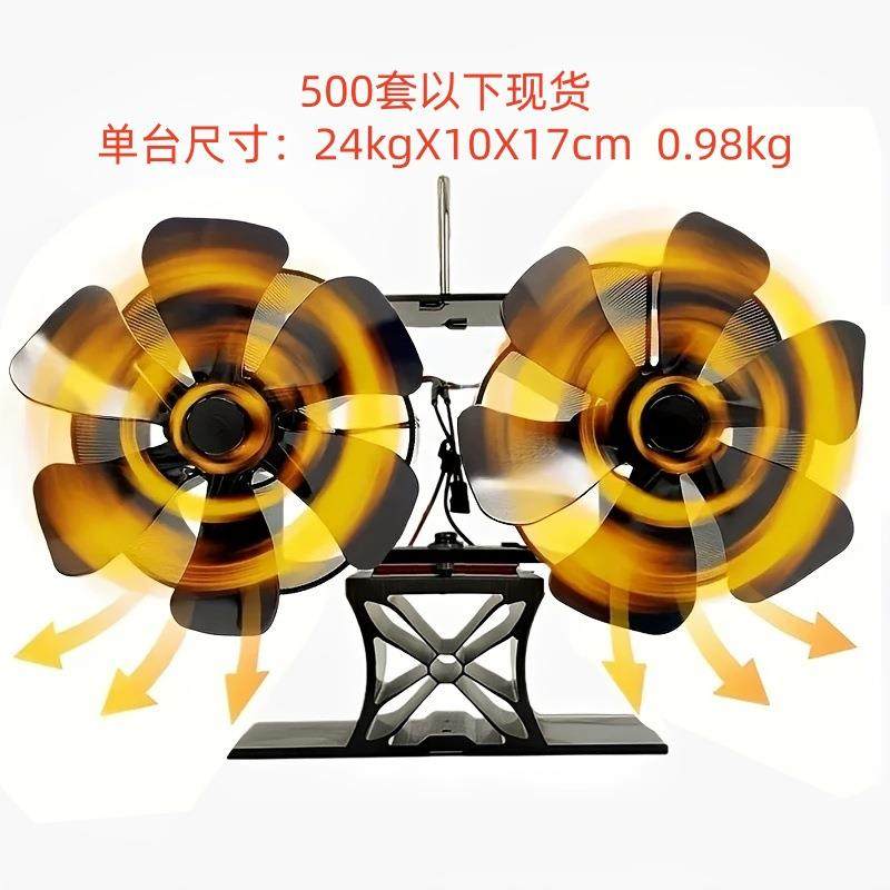 双头12叶热力风扇，壁炉风扇（提供CEFCC）壁炉风扇跨境热销