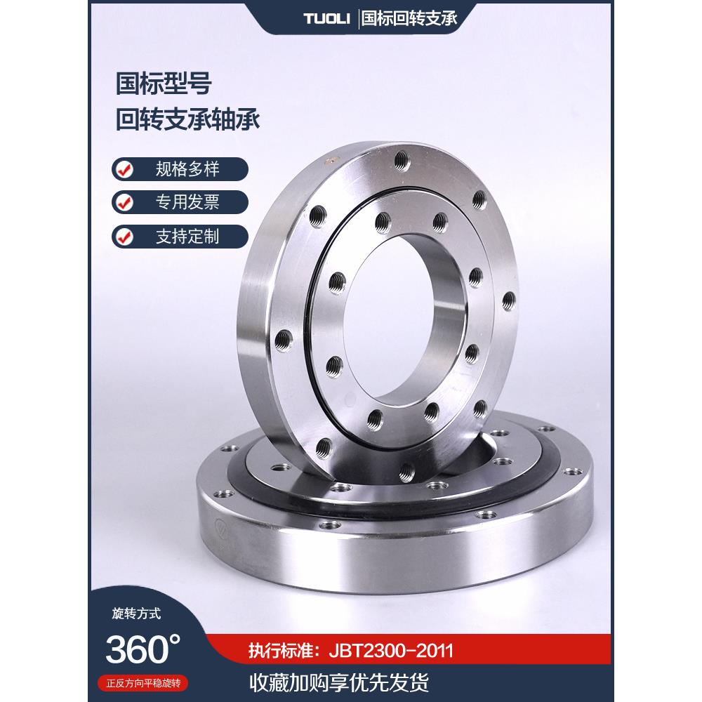 转盘轴承无齿回转支承工业旋转大型机械设备回转支撑机械关节轴承