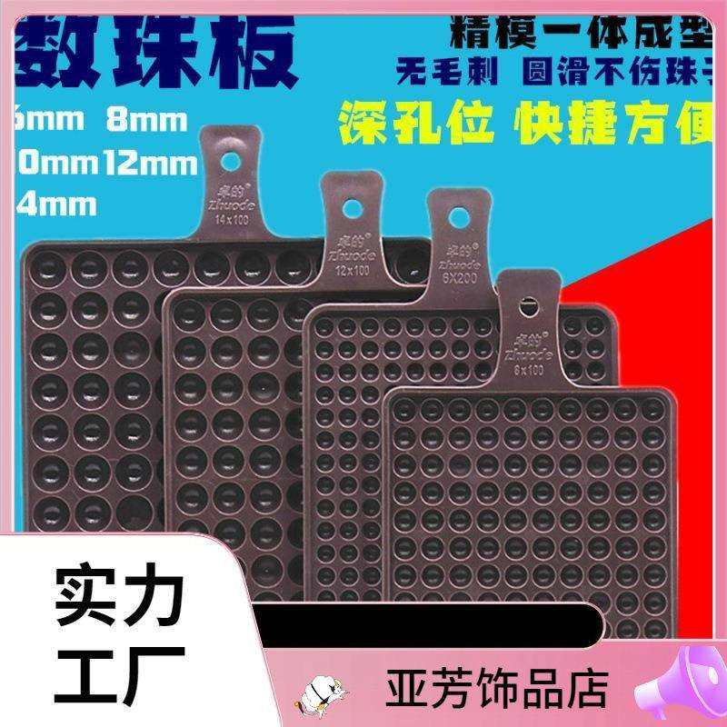 圆珠计数板铲珍珠宝数珠子盘银珠硬金分数板件|件无无磁件|件现货