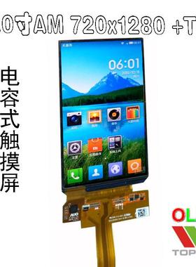 5.0寸5英寸彩色高清AM带电容触摸屏720x1280超薄oncell厂家耐低温