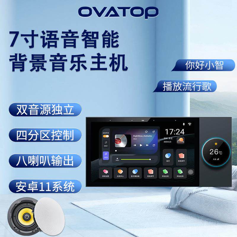 全屋智能家居背景音乐主机控制器系统嵌入式吸顶音响套装功放面板