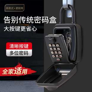 按键式密码钥匙盒家用装修室外用临时放钥匙全金属防水密码锁盒子