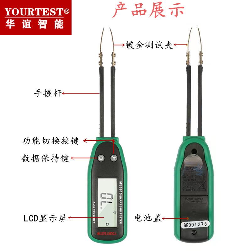 华谊MS8910A智能贴片电阻电容测试夹SMD自动识别片状元件测试夹