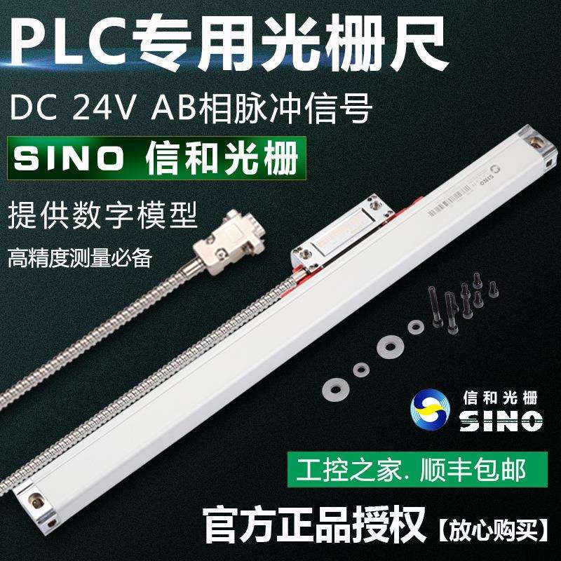 SINO信和DC24V光栅尺PLC专用电子尺液压油缸气缸工控尺NPN/PNP型