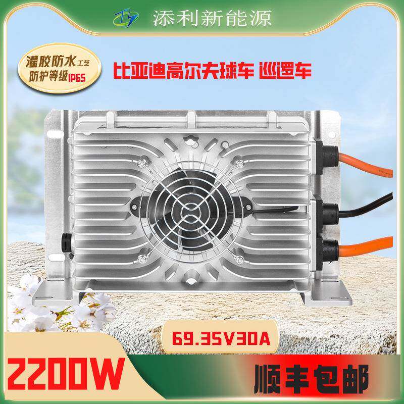 宇通浩瑞充电机69.35V30A大功率充电器扫地车洗地清扫车特殊车辆