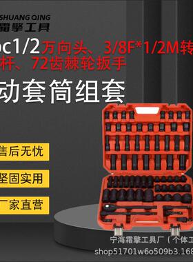66pc1/2万向头3/8F*1/2M转接头棘轮扳手气动风炮套筒汽机修套装