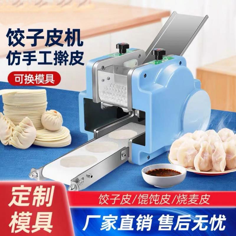饺子皮机商用全自动小型仿手工压皮水饺蒸饺云吞馄饨皮擀皮机