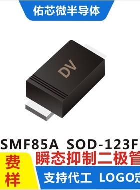 现货SMF85ASOD-123FL印字:DVTVS二极管厂家直销