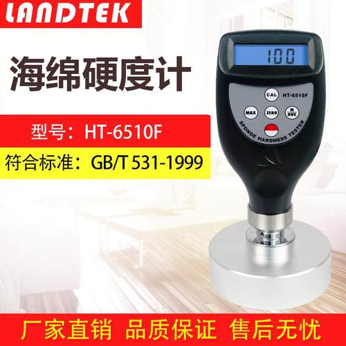 兰泰HT6510F便携式数字邵氏硬度计用来测量海绵等软性材料