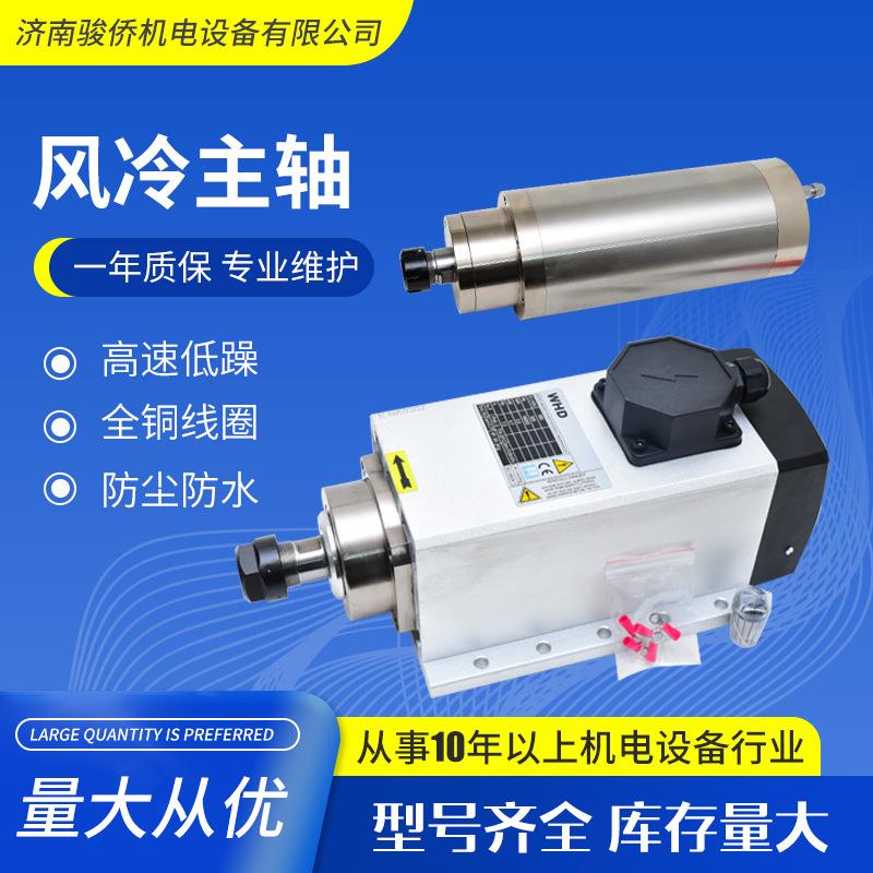现货供应高速方形风冷电主轴220v4.5kw精密雕刻机配件风冷主轴